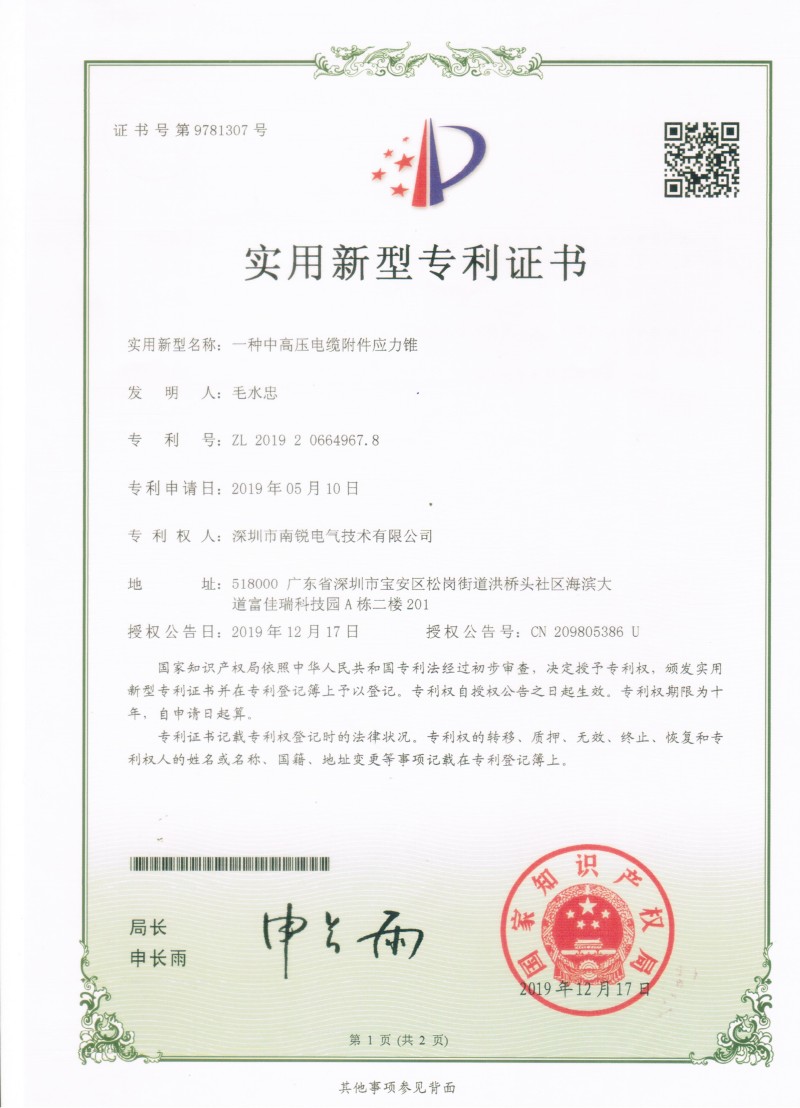 Enterprise patent certificate